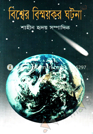 বিশ্বের বিস্ময়কর ঘটনা
