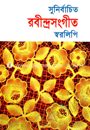 Shunibaceto Rabindrosonggit Shorolipi image