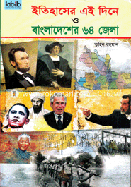 Itihaser Eei Dine O Bangladesher 64 Zella image