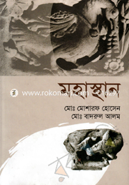 মহাস্থান image