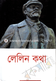 লেনিন কথা