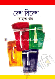 দেশ-বিদেশ 