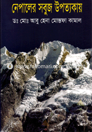 Nepaler Sobuj Uptyakay image