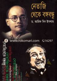 Natage Theka Bongobondhu image