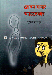 Rokon Mamar Advenchar image