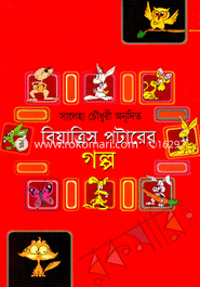 Beyatris Potarer Golpo image