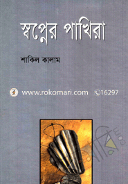 Sopner Pakhira image