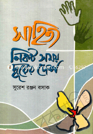 Sahito Nikot Somoy Durer Desh image