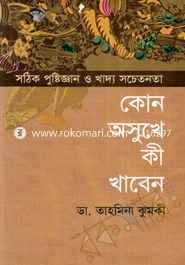 Kon osukhe Ki Khaben image