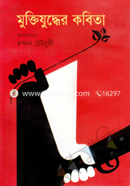 Muktijuddar Kobita image