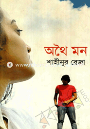 Othoi Mon image