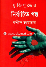 Mukttijudder Nirbacito Golpo image