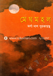 Meghmohol image