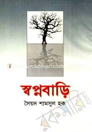 স্বপ্নবাড়ি