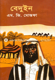 বেদুইন
