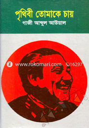 Prethebe Tomak Chay image