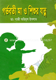 Garbobati Maa O Shishur jotno image