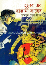 Hongkong-ar Hakkani Saheb image