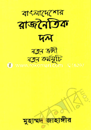 Bangladesher Rajnowtik Dal : Notun Vongi, Notun Kormosuci image