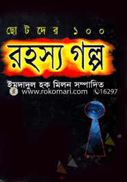 Chotoder 100 Rohosyo Golpo image