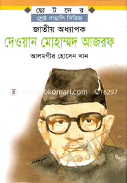 Jatio Addapok Dewyan Md. Ajrof image