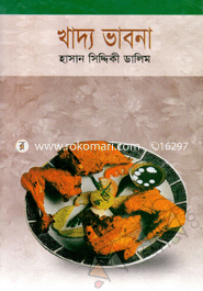 খাদ্য ভাবনা 