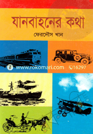 Janbahoner Kotha image