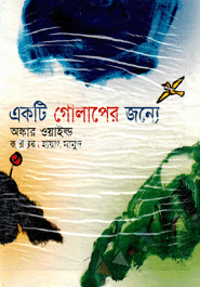 Akti Golapar Jonno image