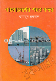 Bangladesher Shohor Bandor image