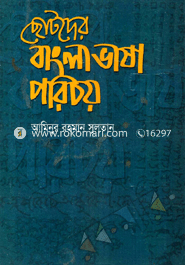 Chotoder Bangla Vasha Poricoy image