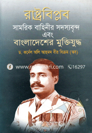 Rastrobiplob Samorik Bahinir Sadassobindo And Banlgadesher Muktijuddo image
