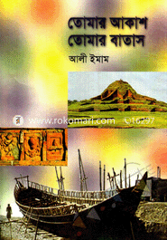 Tomar Akash Tomar Batas image