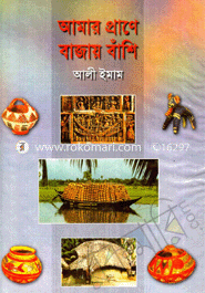 Amar Prane Bajay Bashi image