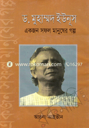 Dr. Mohammod Unus Akjon Sofol Manusher Golpo image