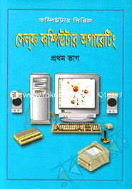 সেল্‌ফ কম্পিউটার অপারেটিং ১ম ভাগ image