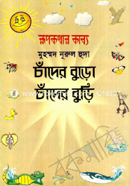 Chader Buro Chader Buri image