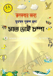 Sat Vai Chompa image