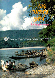 Megh-Paharer Kole image