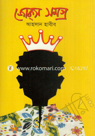 জোক্‌স সমগ্র-১ image