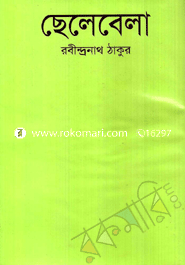 ছেলেবেলা