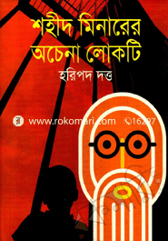 Shohid Minarer Ochena Lokti image