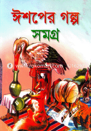 Ishopar Golpo Somogro image