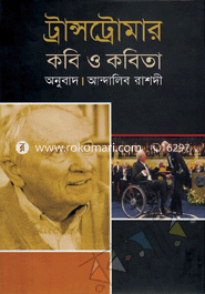 ট্রান্সট্রোমার: কবি ও কবিতা