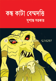 কন্ধ কাটা বেম্মদত্তি