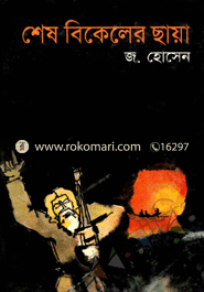 Shesh Bikeler Chaya image