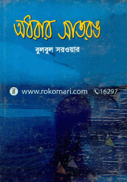 Odhorar Satrang image