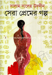 Sera Premer Golpo image