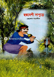 Chodmobeshi Sapure image