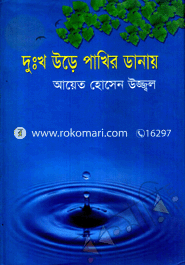 Dukho Ure Pakhir Danai image