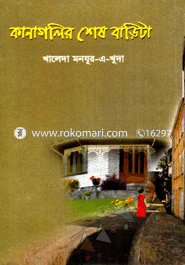 Kana Golir Shesh Barita image